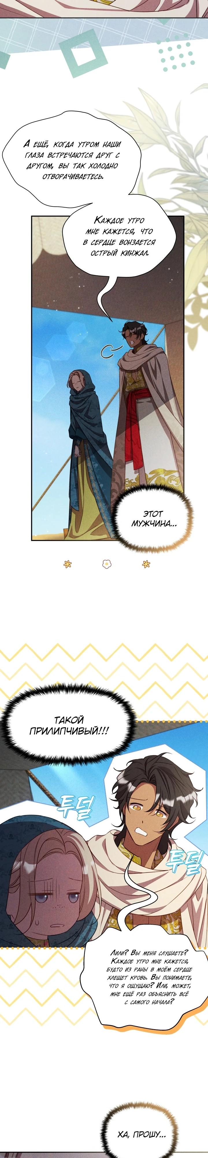 Манга Фиктивный брак Лили Буш - Глава 11 Страница 13