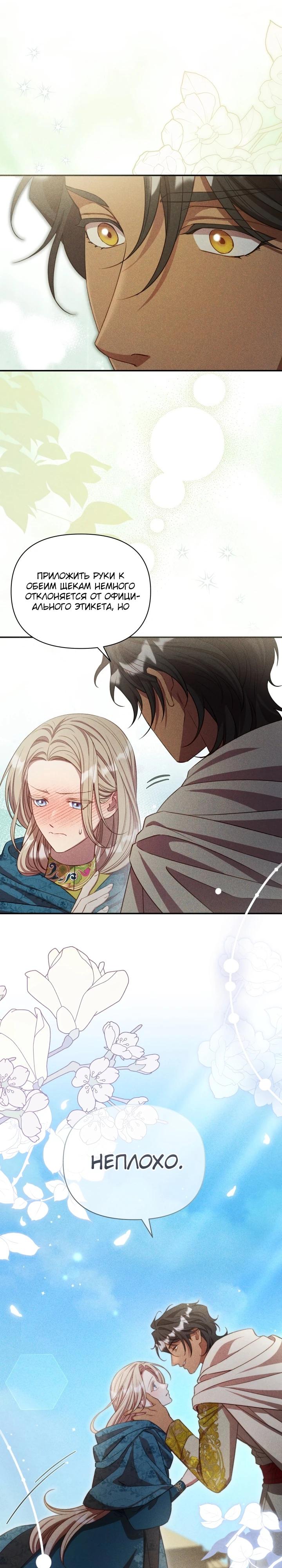 Манга Фиктивный брак Лили Буш - Глава 11 Страница 19
