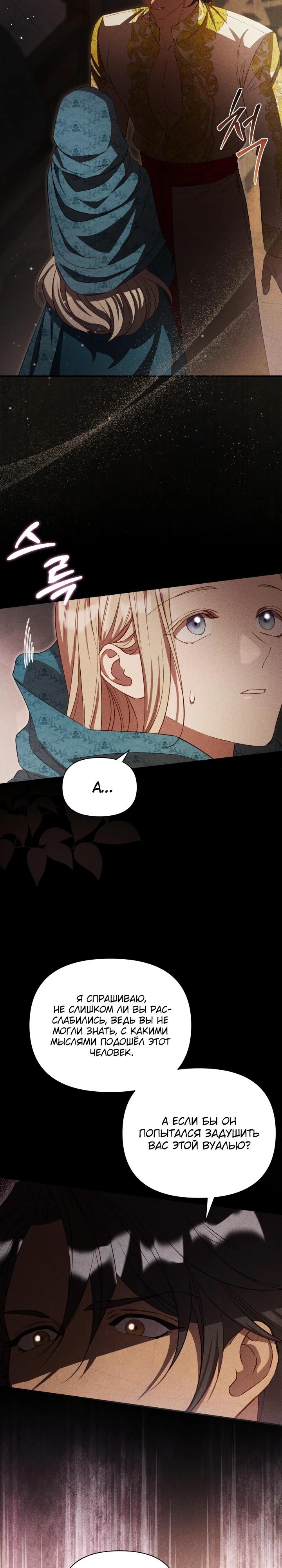 Манга Фиктивный брак Лили Буш - Глава 11 Страница 3