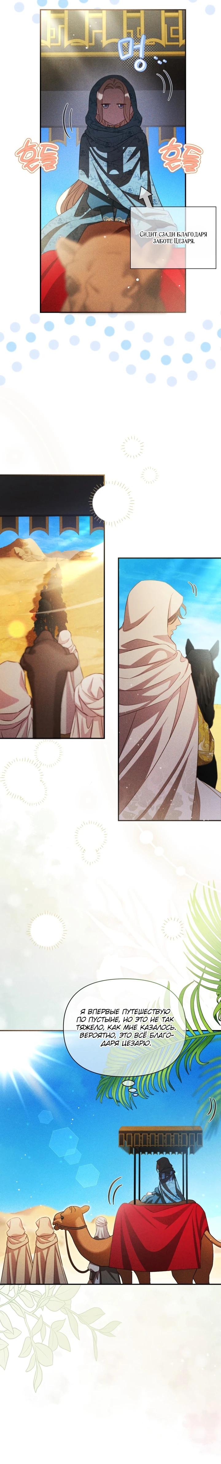 Манга Фиктивный брак Лили Буш - Глава 11 Страница 22