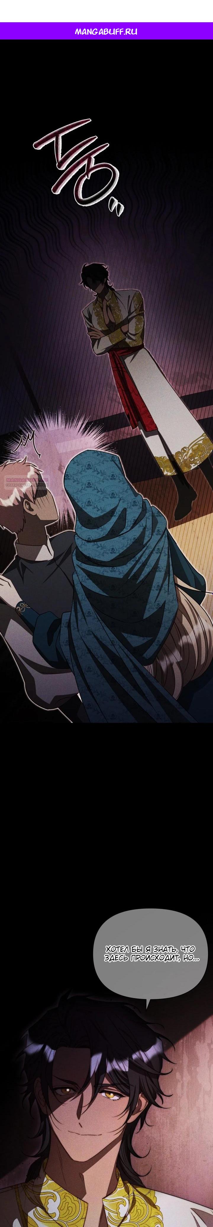 Манга Фиктивный брак Лили Буш - Глава 11 Страница 1