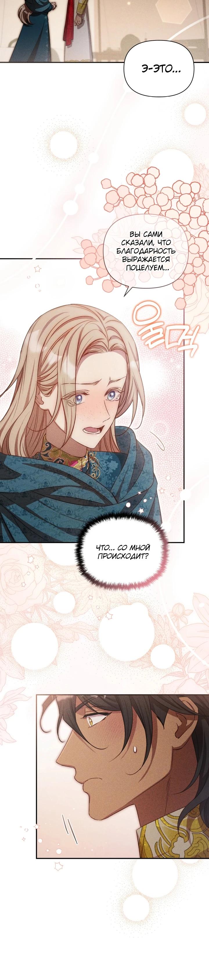 Манга Фиктивный брак Лили Буш - Глава 11 Страница 5