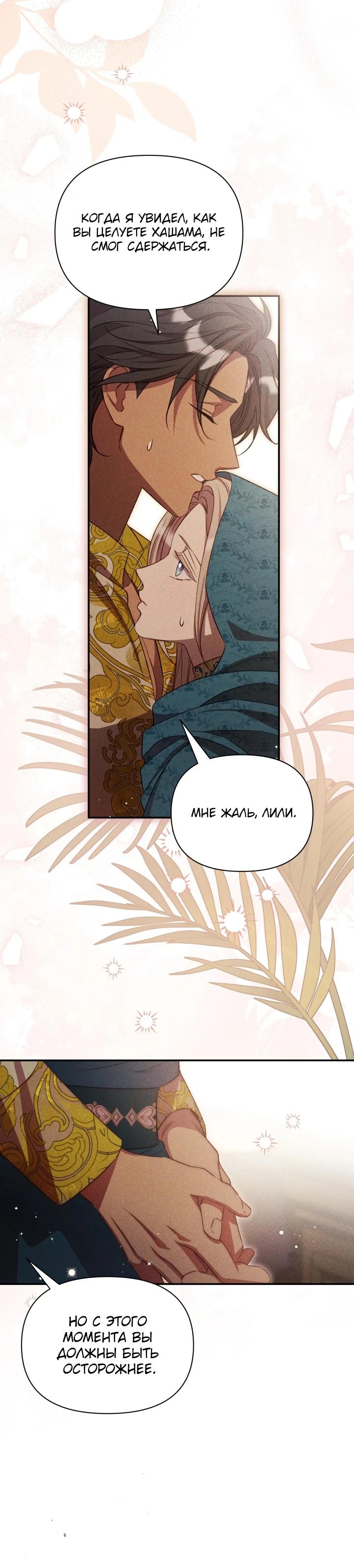 Манга Фиктивный брак Лили Буш - Глава 11 Страница 9