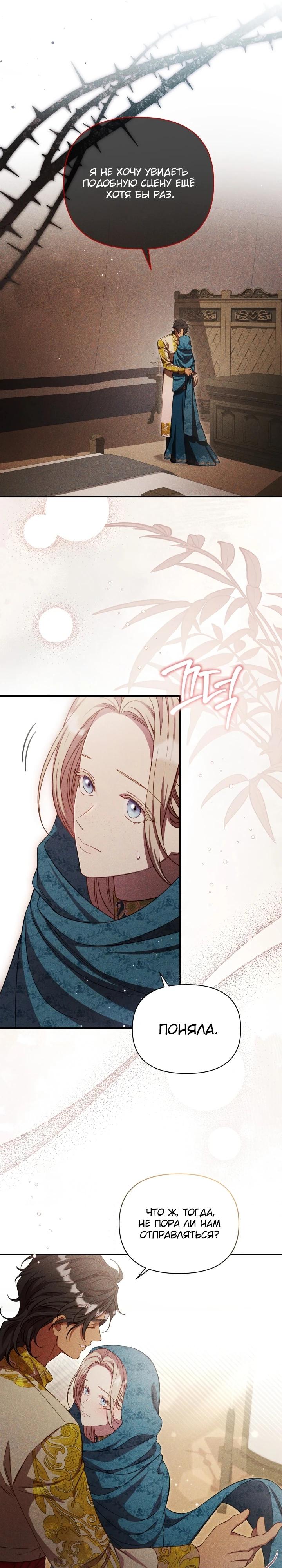 Манга Фиктивный брак Лили Буш - Глава 11 Страница 10