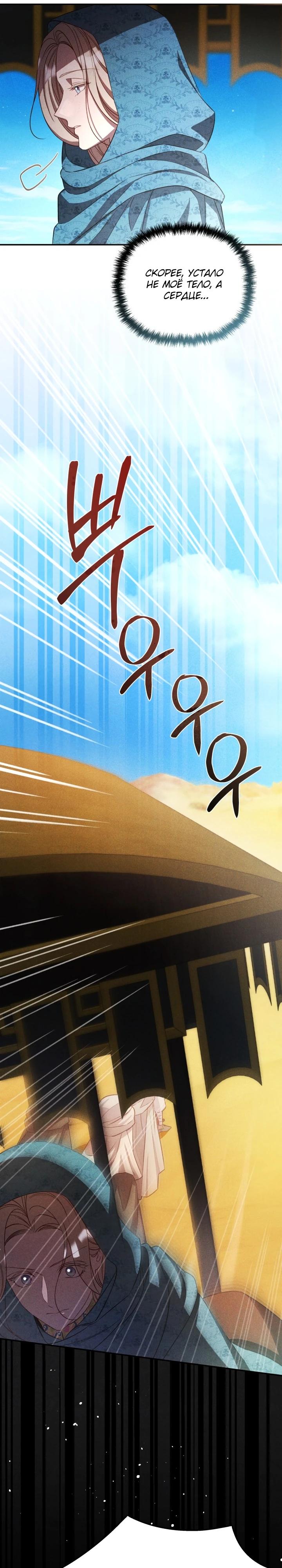 Манга Фиктивный брак Лили Буш - Глава 11 Страница 23