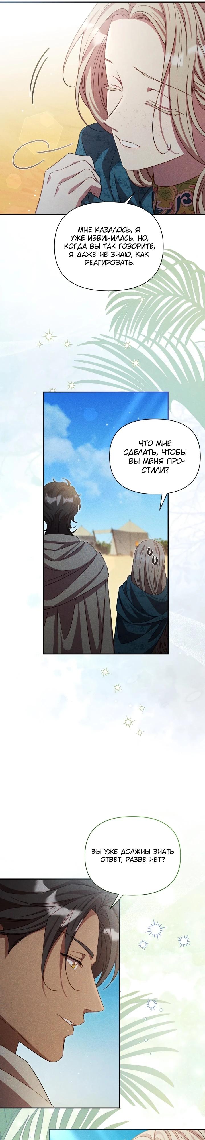 Манга Фиктивный брак Лили Буш - Глава 11 Страница 15