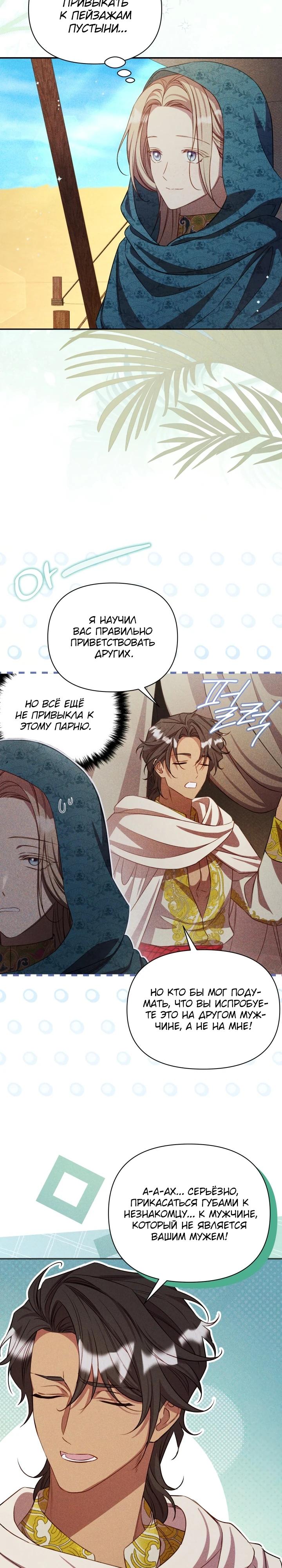 Манга Фиктивный брак Лили Буш - Глава 11 Страница 12