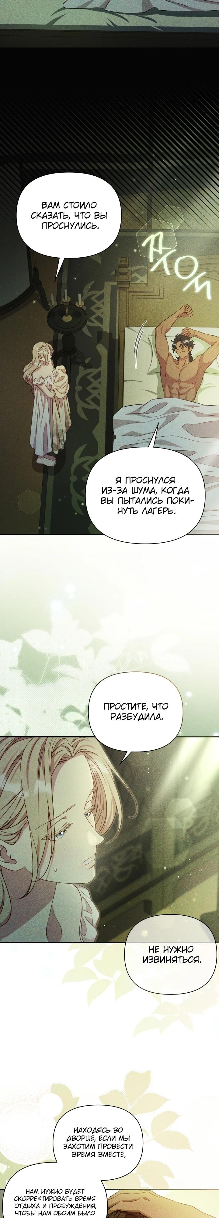 Манга Фиктивный брак Лили Буш - Глава 10 Страница 6