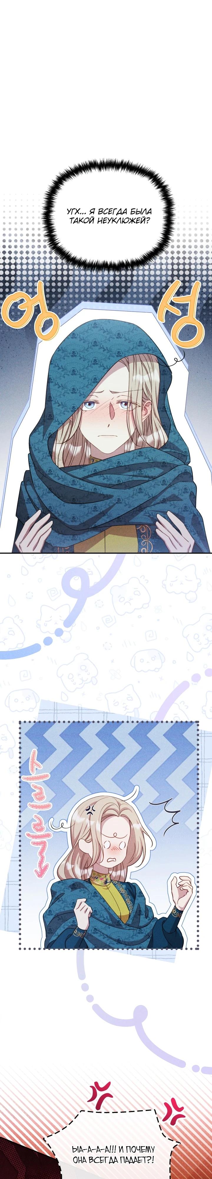 Манга Фиктивный брак Лили Буш - Глава 10 Страница 23