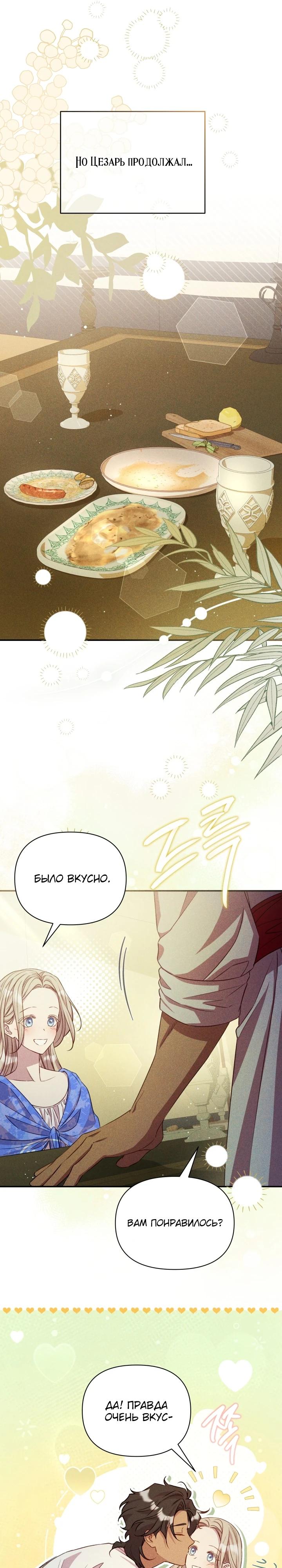 Манга Фиктивный брак Лили Буш - Глава 10 Страница 18