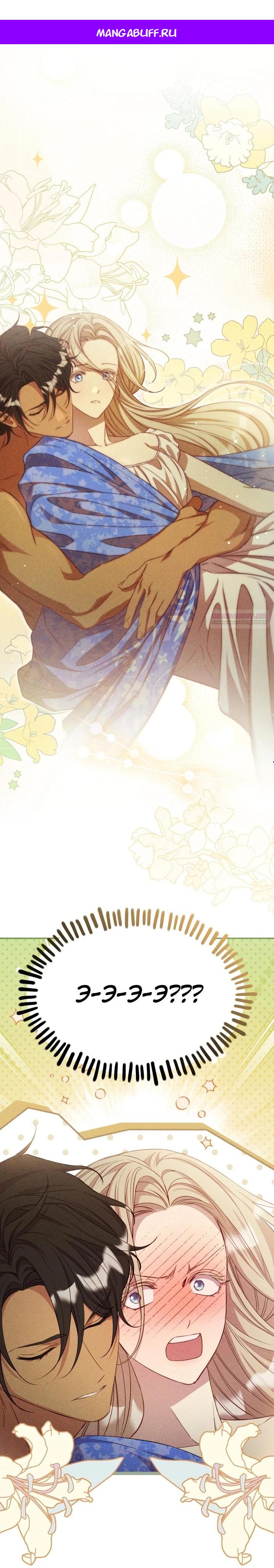 Манга Фиктивный брак Лили Буш - Глава 10 Страница 1