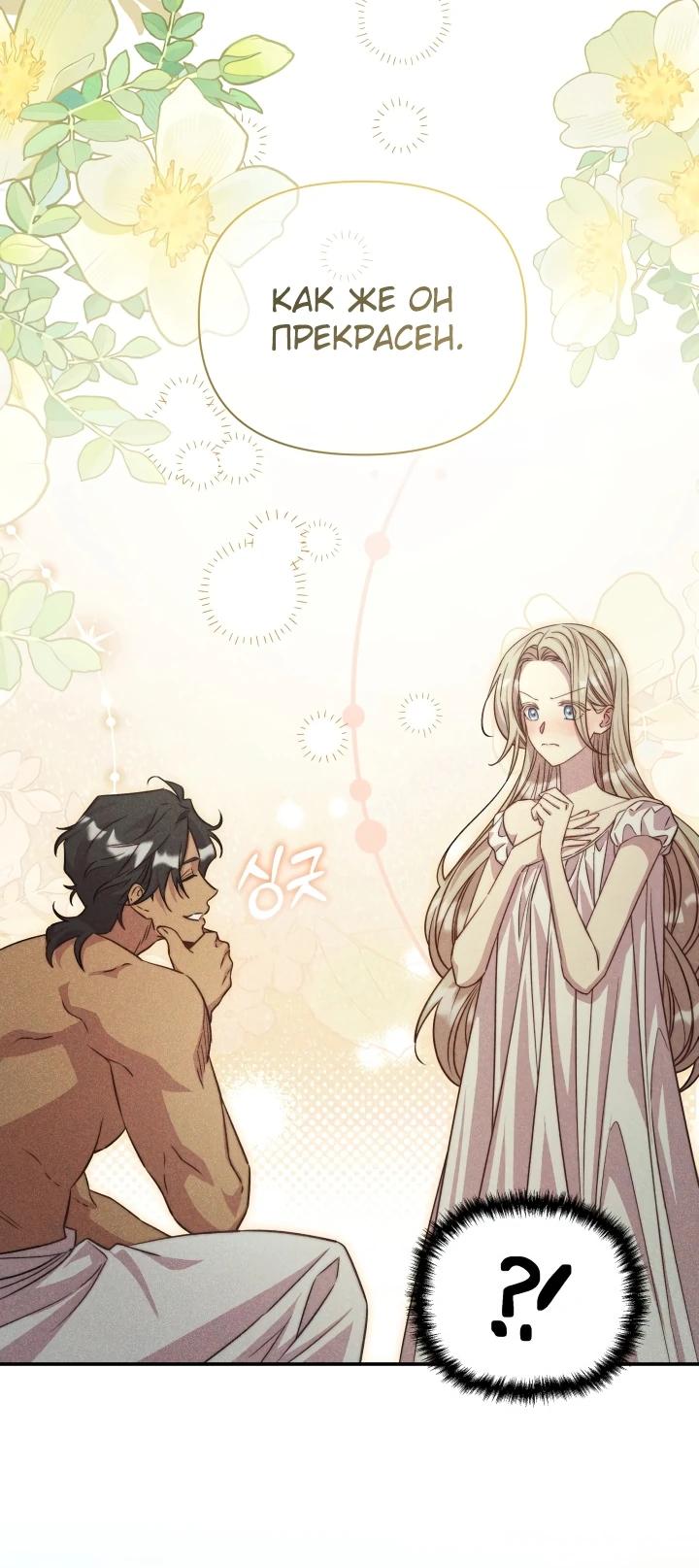 Манга Фиктивный брак Лили Буш - Глава 10 Страница 13