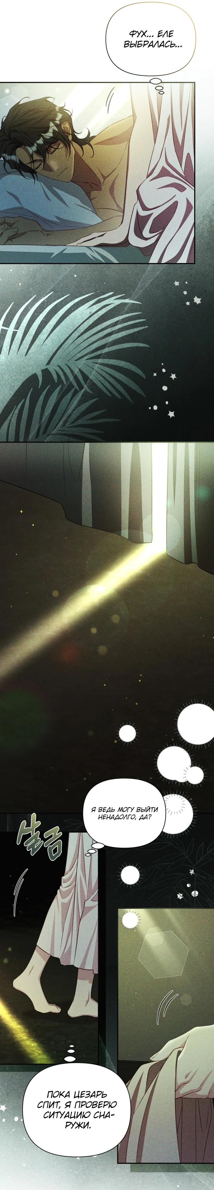 Манга Фиктивный брак Лили Буш - Глава 10 Страница 4