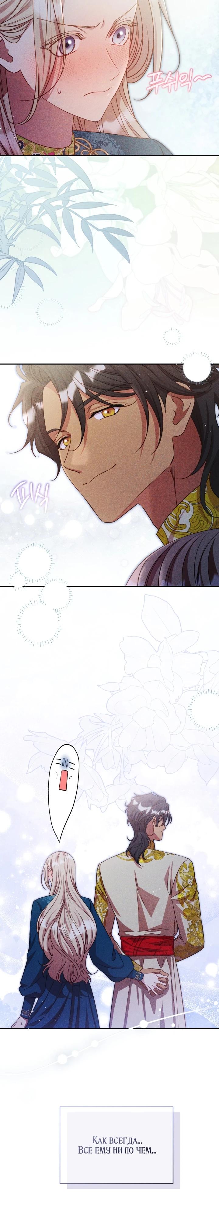 Манга Фиктивный брак Лили Буш - Глава 10 Страница 22