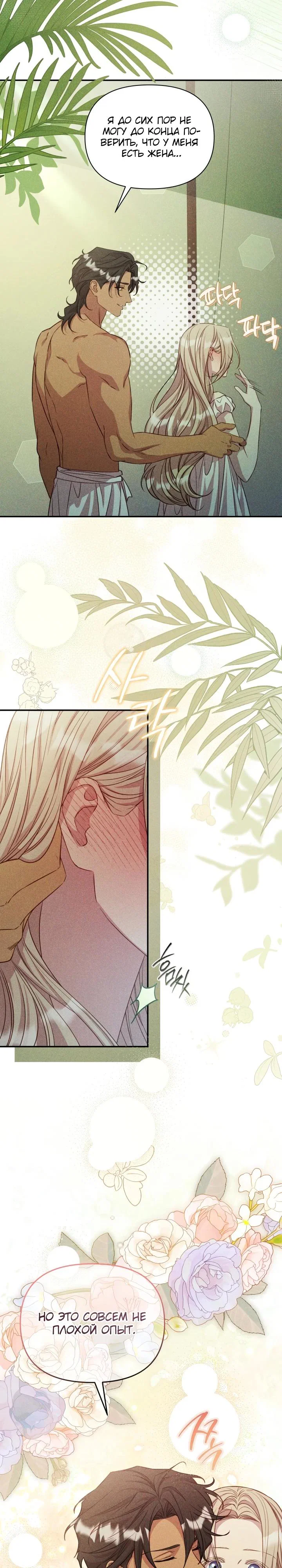Манга Фиктивный брак Лили Буш - Глава 10 Страница 15