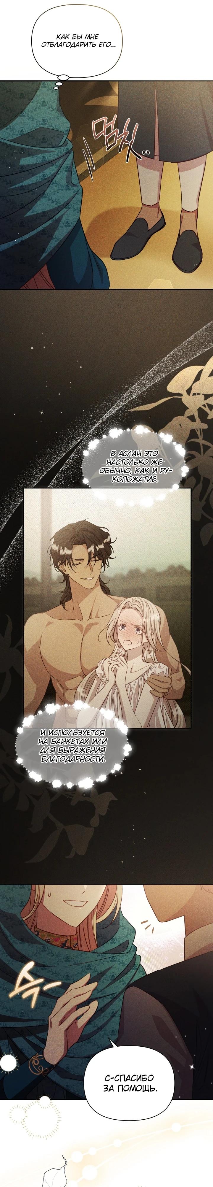 Манга Фиктивный брак Лили Буш - Глава 10 Страница 27