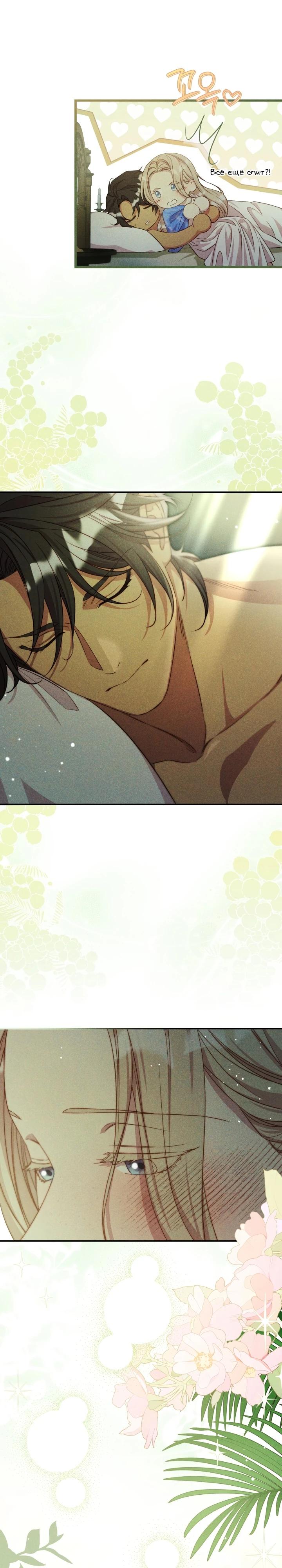 Манга Фиктивный брак Лили Буш - Глава 10 Страница 2