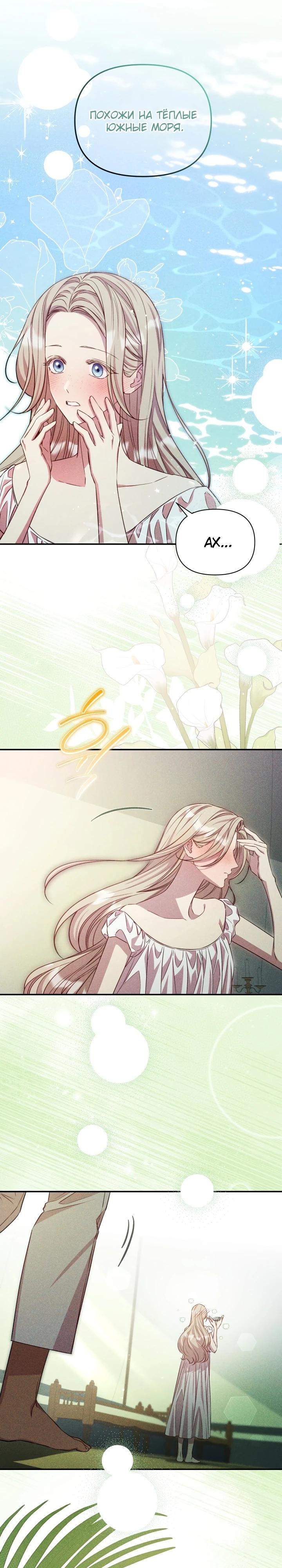 Манга Фиктивный брак Лили Буш - Глава 10 Страница 14