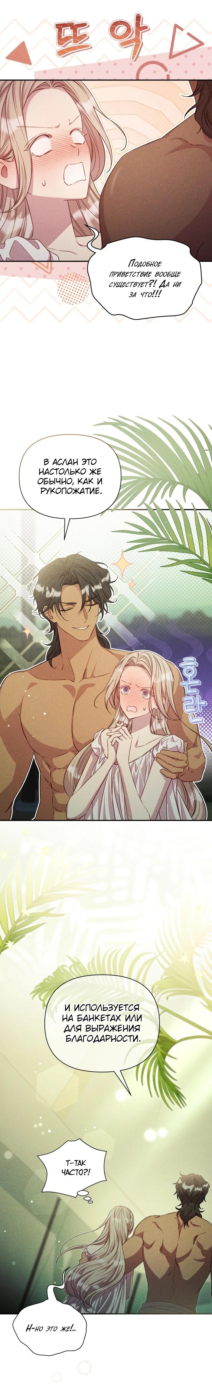 Манга Фиктивный брак Лили Буш - Глава 10 Страница 17