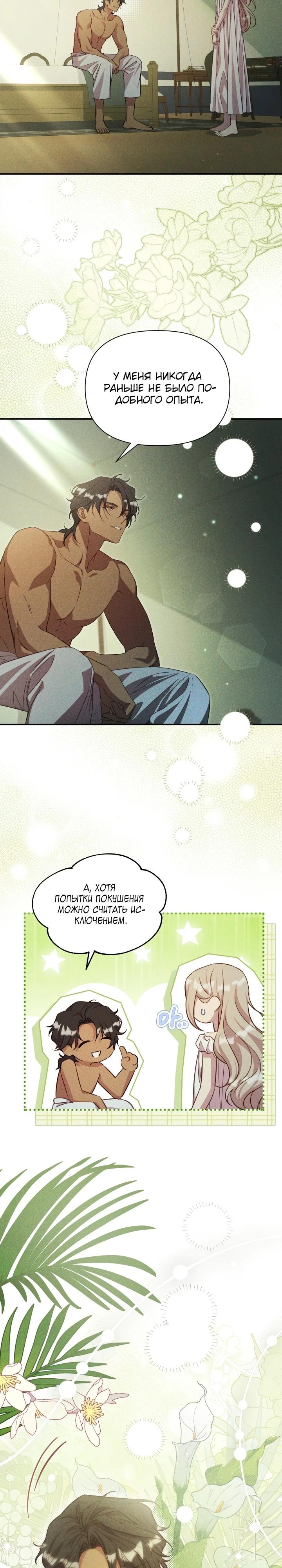 Манга Фиктивный брак Лили Буш - Глава 10 Страница 11