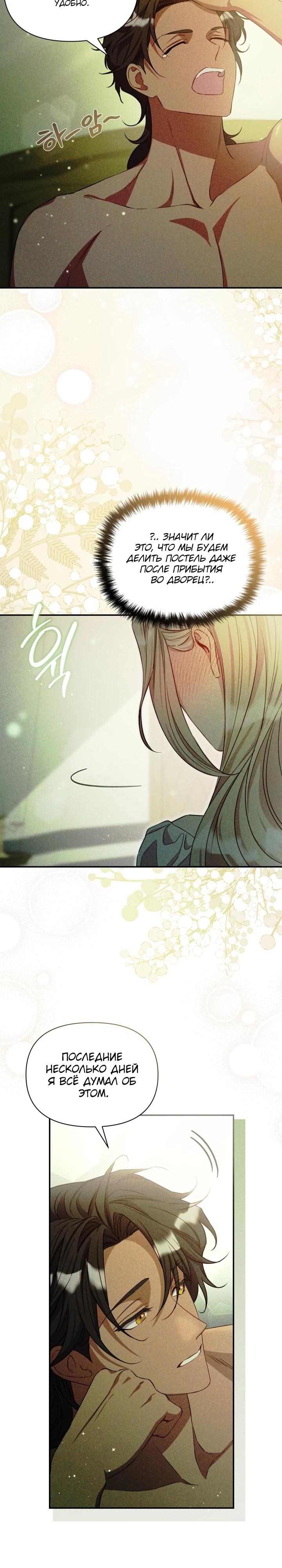 Манга Фиктивный брак Лили Буш - Глава 10 Страница 7