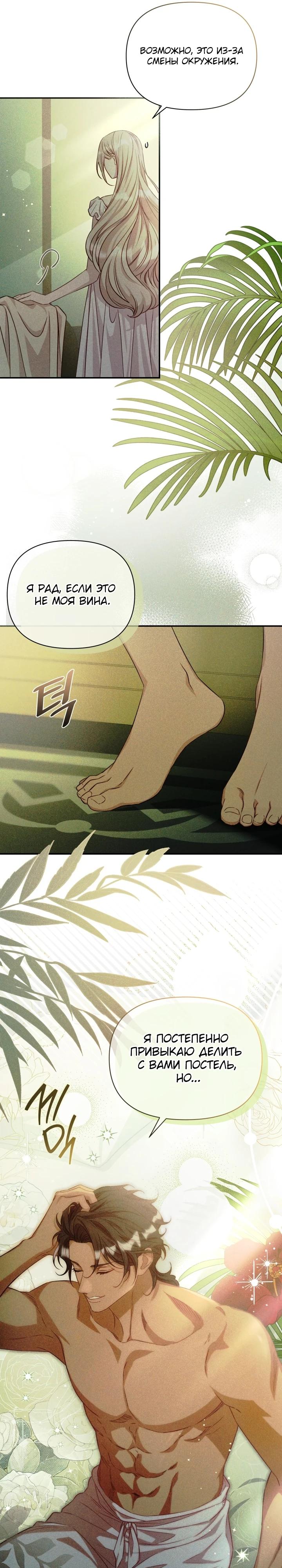 Манга Фиктивный брак Лили Буш - Глава 10 Страница 9