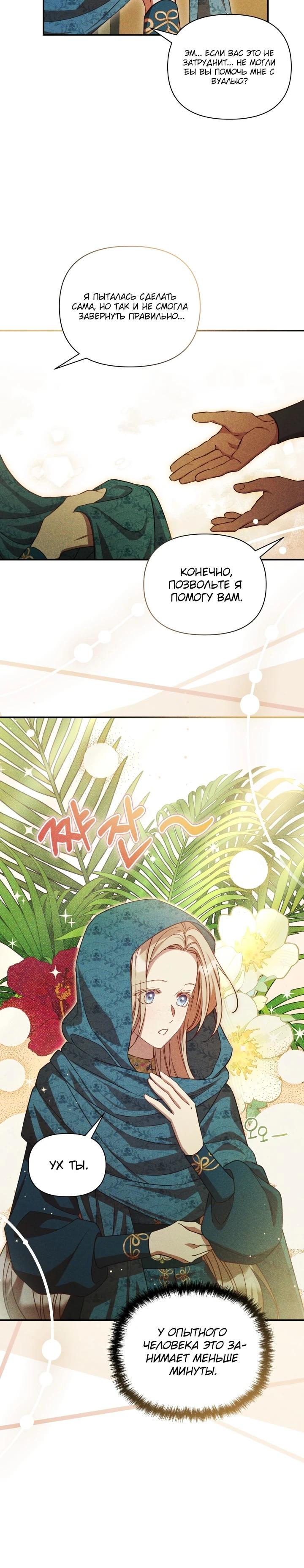 Манга Фиктивный брак Лили Буш - Глава 10 Страница 26