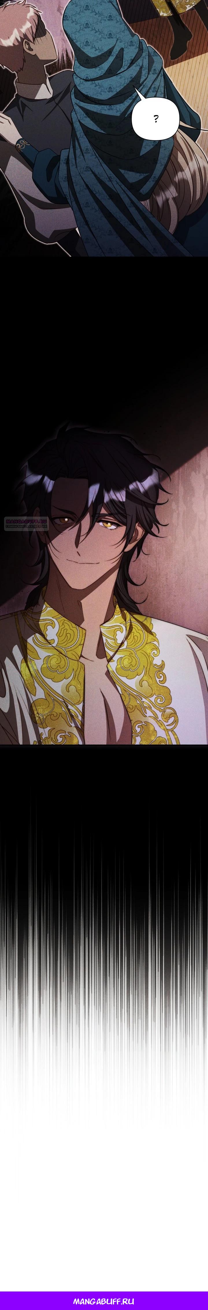 Манга Фиктивный брак Лили Буш - Глава 10 Страница 29