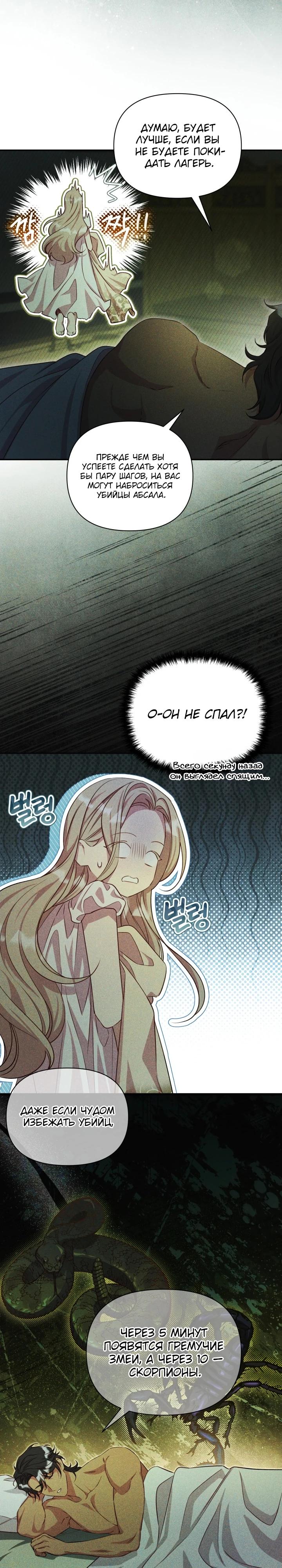 Манга Фиктивный брак Лили Буш - Глава 10 Страница 5