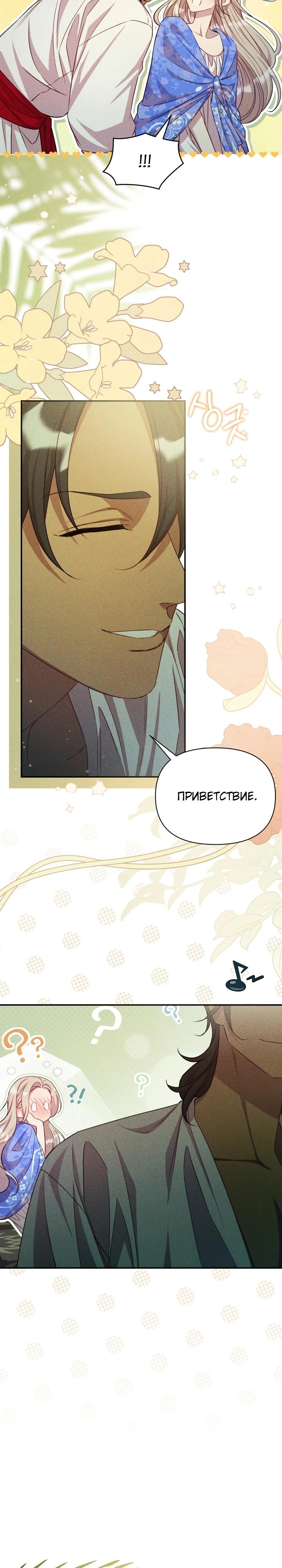 Манга Фиктивный брак Лили Буш - Глава 10 Страница 19