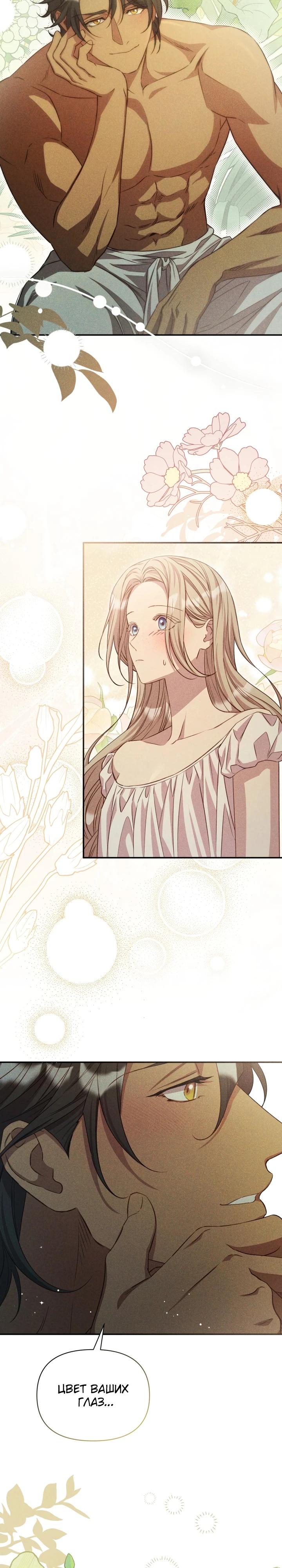 Манга Фиктивный брак Лили Буш - Глава 10 Страница 12