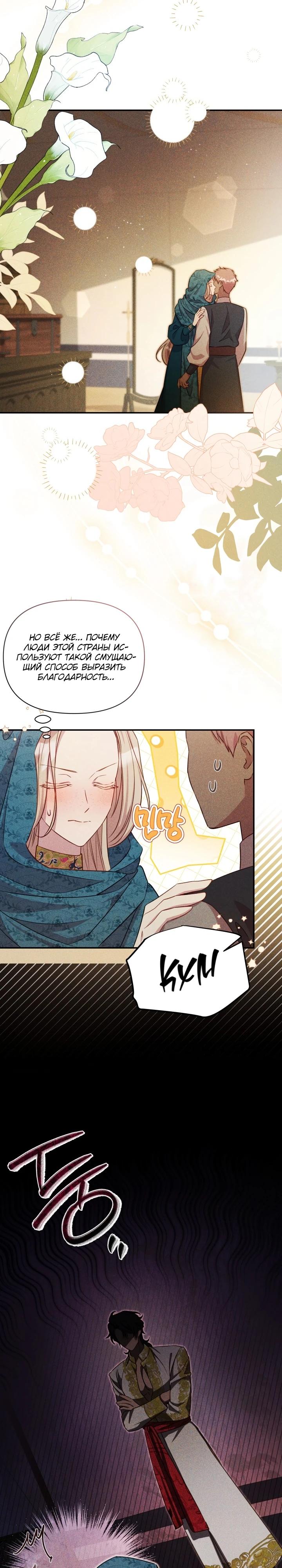 Манга Фиктивный брак Лили Буш - Глава 10 Страница 28