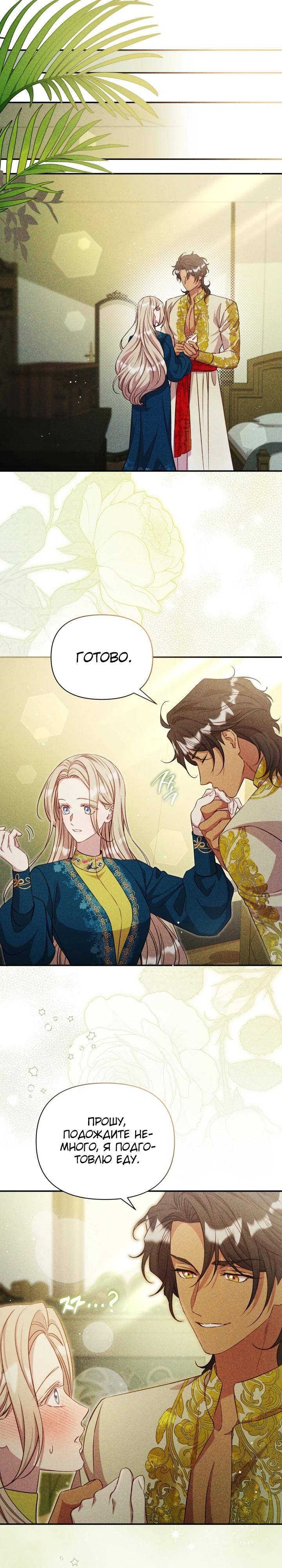 Манга Фиктивный брак Лили Буш - Глава 10 Страница 20