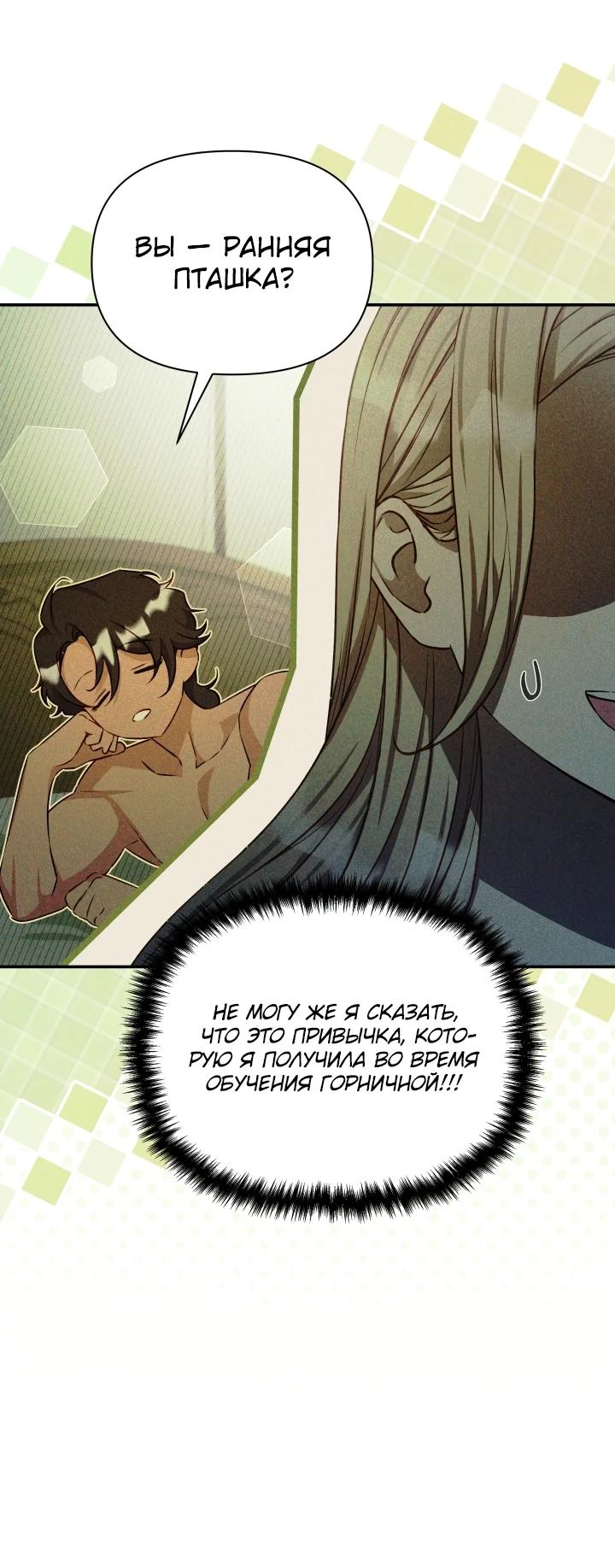 Манга Фиктивный брак Лили Буш - Глава 10 Страница 8