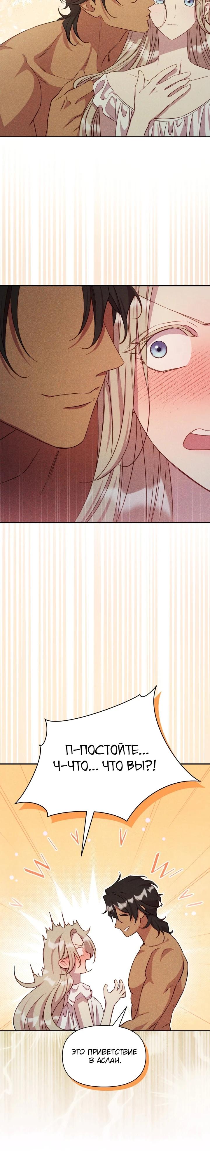 Манга Фиктивный брак Лили Буш - Глава 10 Страница 16