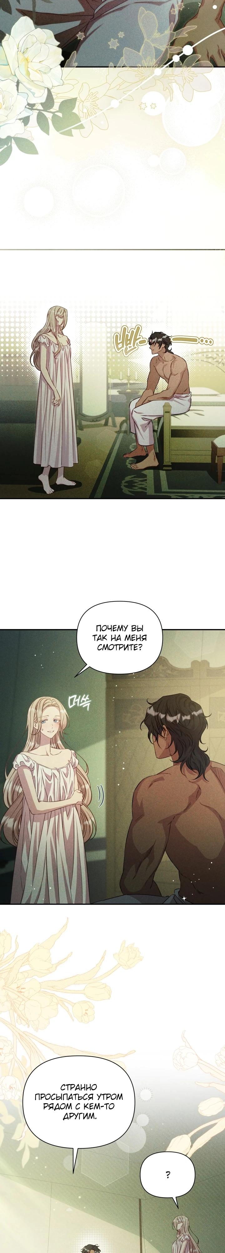 Манга Фиктивный брак Лили Буш - Глава 10 Страница 10