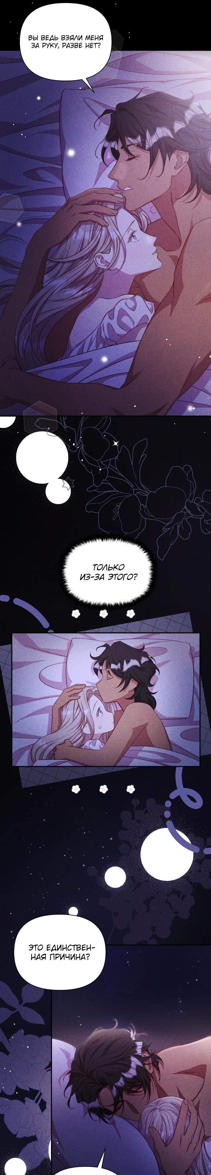 Манга Фиктивный брак Лили Буш - Глава 9 Страница 14