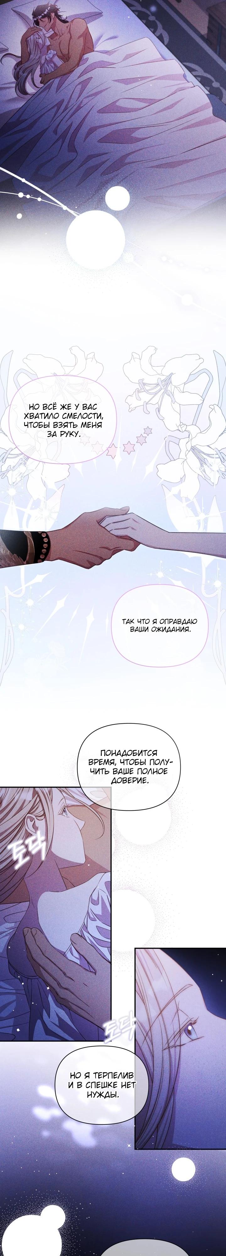 Манга Фиктивный брак Лили Буш - Глава 9 Страница 16