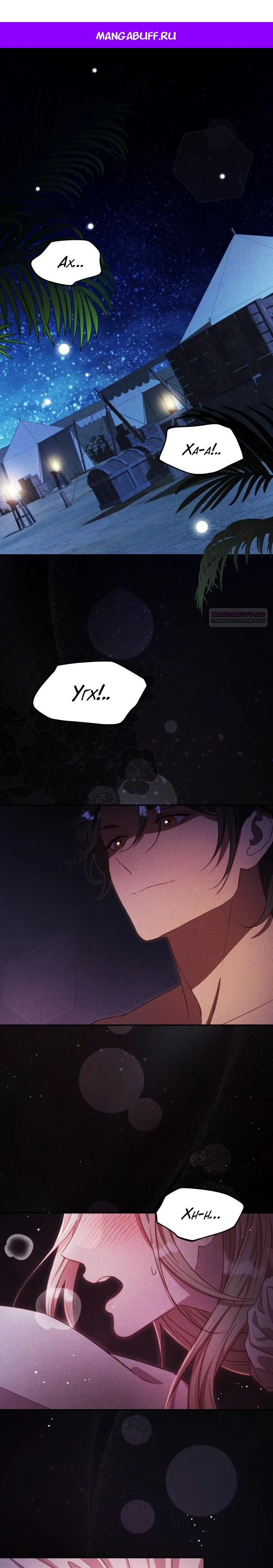 Манга Фиктивный брак Лили Буш - Глава 9 Страница 1