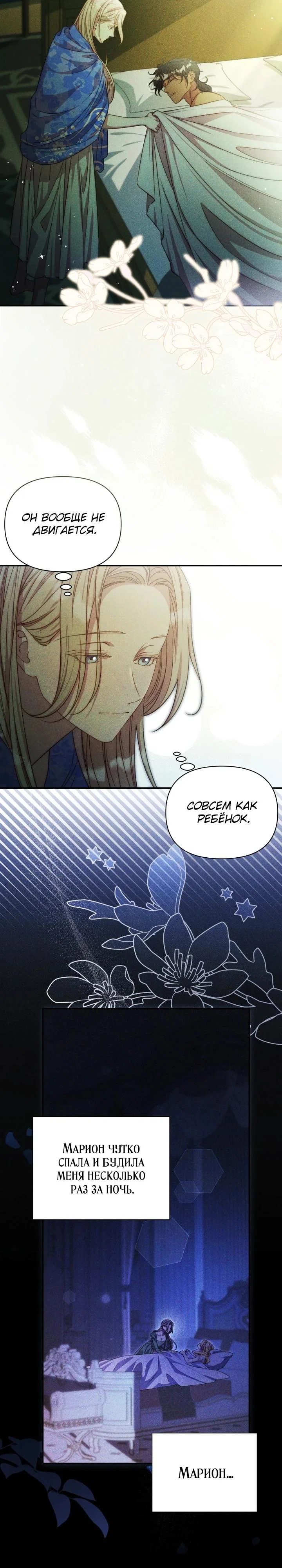 Манга Фиктивный брак Лили Буш - Глава 9 Страница 24