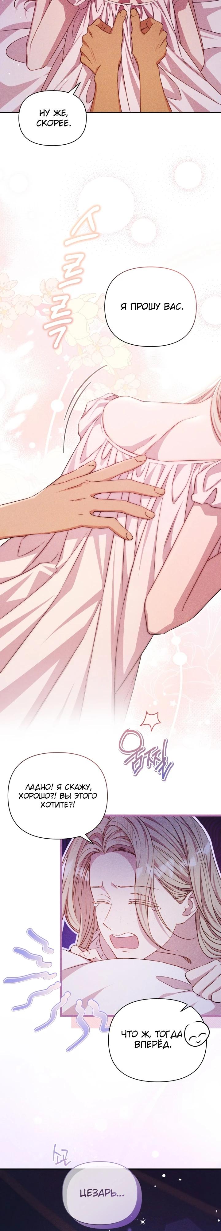 Манга Фиктивный брак Лили Буш - Глава 9 Страница 5