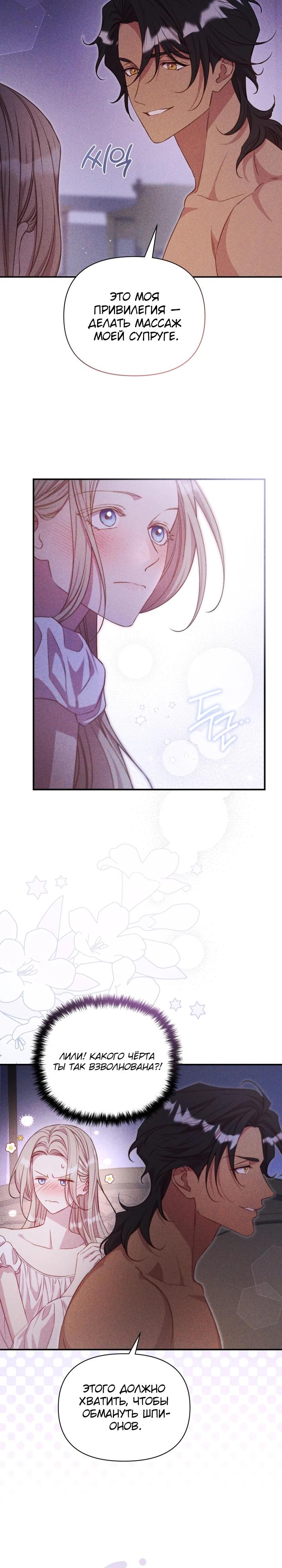 Манга Фиктивный брак Лили Буш - Глава 9 Страница 10