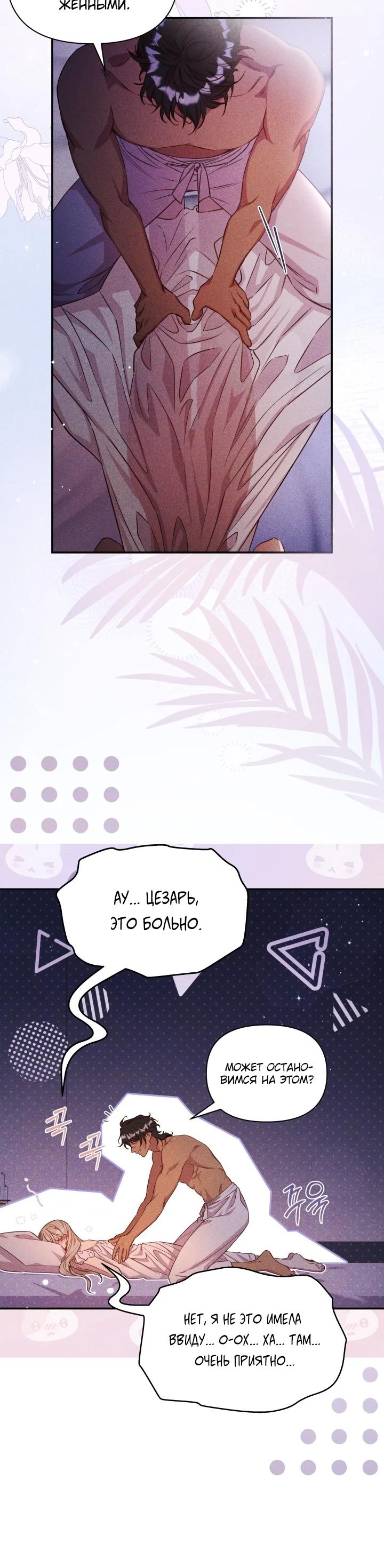 Манга Фиктивный брак Лили Буш - Глава 9 Страница 8