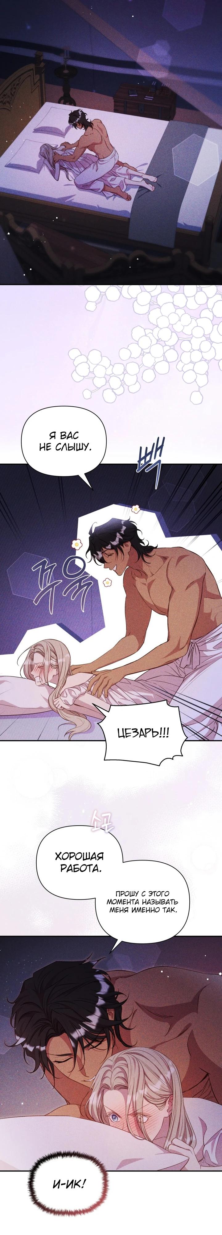 Манга Фиктивный брак Лили Буш - Глава 9 Страница 6