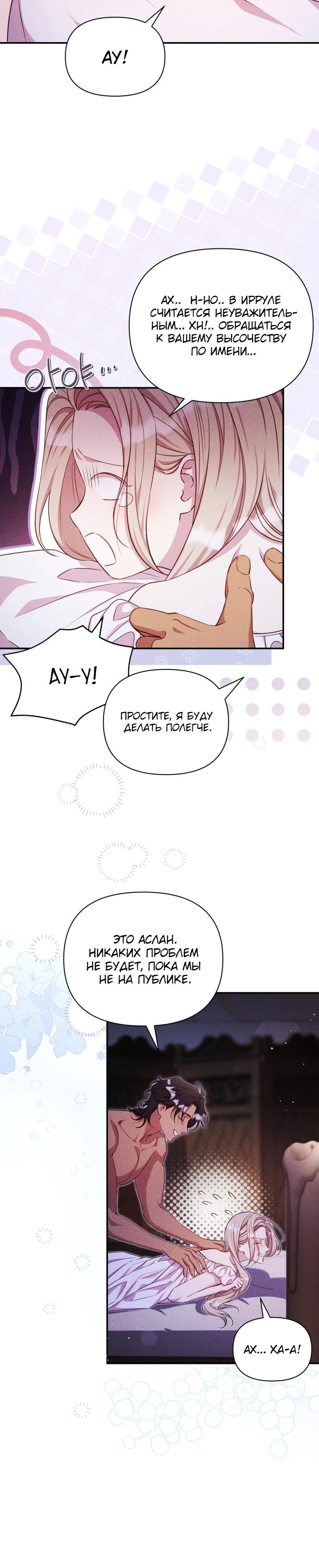 Манга Фиктивный брак Лили Буш - Глава 9 Страница 3