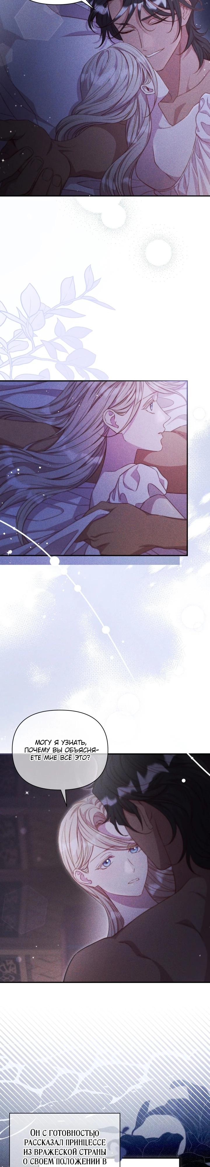 Манга Фиктивный брак Лили Буш - Глава 9 Страница 12