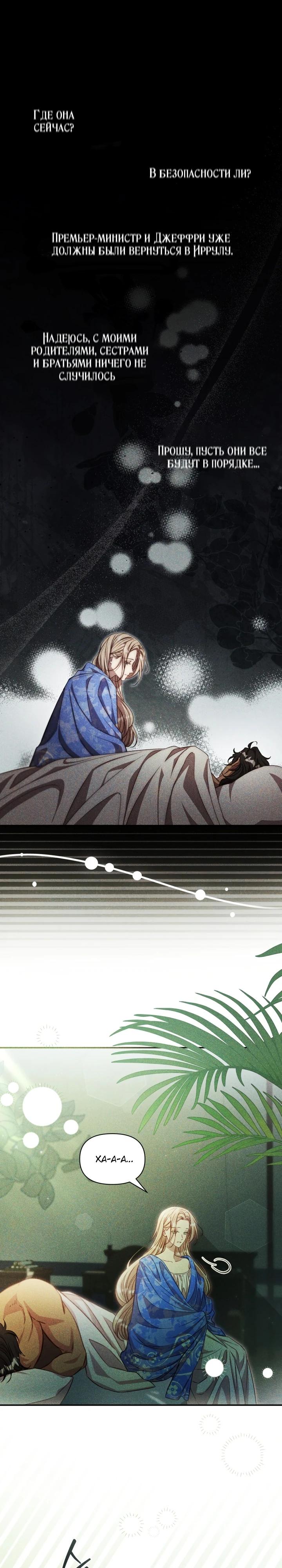 Манга Фиктивный брак Лили Буш - Глава 9 Страница 25