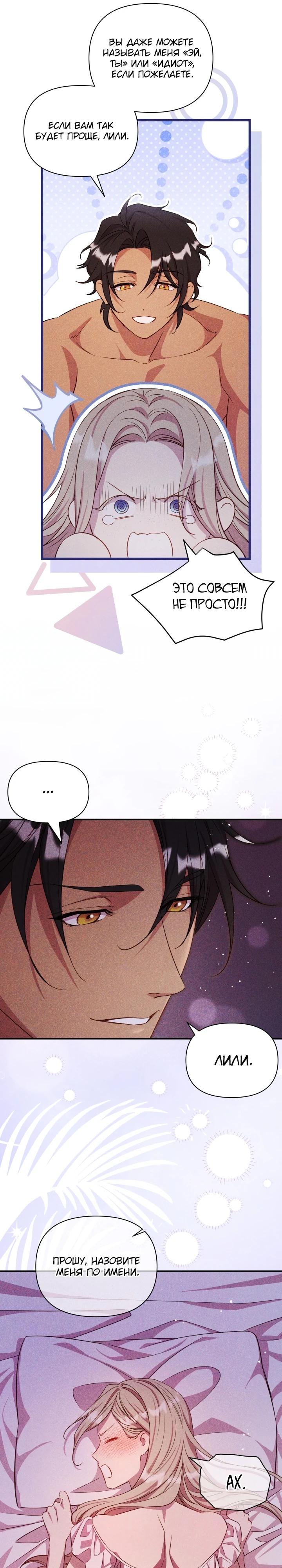 Манга Фиктивный брак Лили Буш - Глава 9 Страница 4