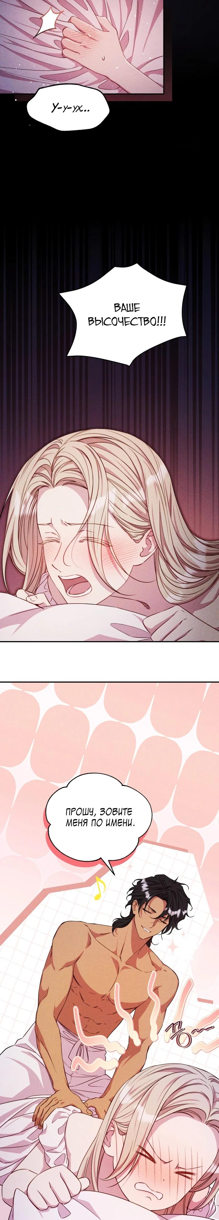 Манга Фиктивный брак Лили Буш - Глава 9 Страница 2