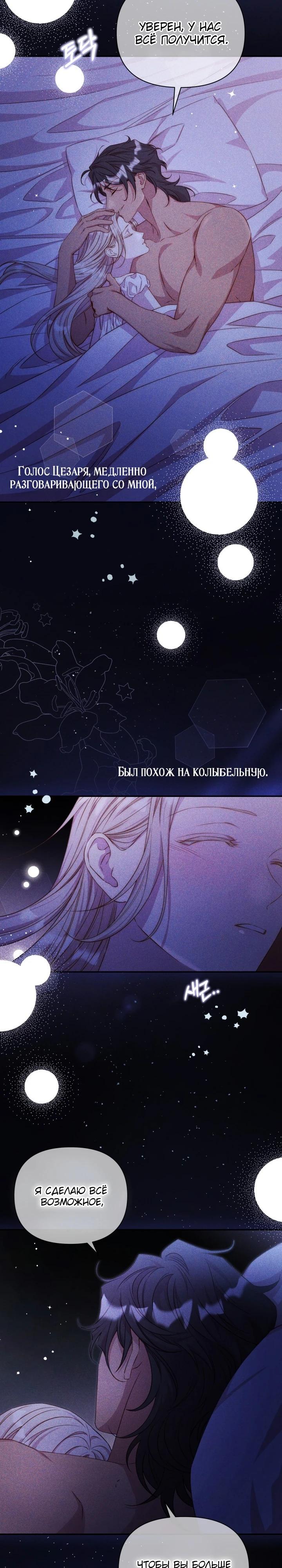 Манга Фиктивный брак Лили Буш - Глава 9 Страница 17